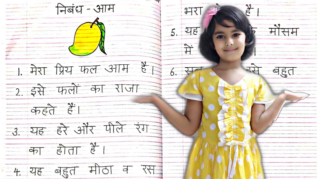 fruit market essay in hindi