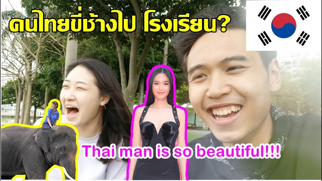 รูปคนเกาหลี  New 2022  คนเกาหลี คิดยังไงกับคนไทยหนอ? How Korean think about Thai people?