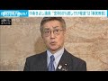【速報】維新の中条きよし議員 知人に1千万円の貸付認めるも高金利は「事実無根」(2024年5月8日)