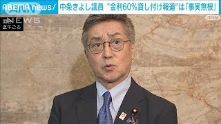 【速報】維新の中条きよし議員　知人に1千万円の貸付認めるも高金利は「事実無根」(2024年5月8日)