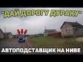 Автоподборка "Дай Дорогу Дураку"🚘Автоподстава#259