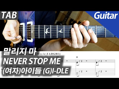 NEVER STOP ME (+Backing Track) - (G)I-DLE