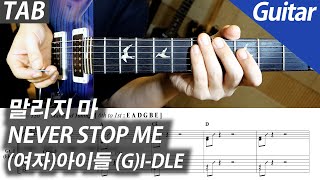 NEVER STOP ME (+Backing Track) - (G)I-DLE