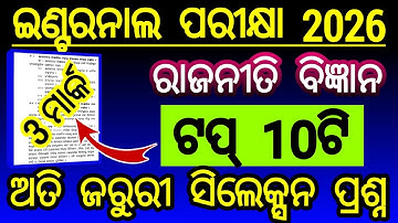 class 12 internal exam political science 3 mark selectionquestion | internal exam pol science