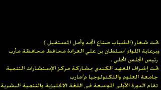 المركز الكندي مارب  مركز متميز في مجال التدريب والتأهيل