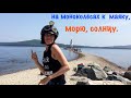 НА МОНОКОЛЁСАХ К МАЯКУ, МОРЮ, СОЛНЦУ. #euc #monokoleso #gotway