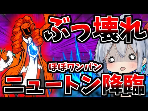 新ボス、ニュートン降臨が火力最強でやばすぎたw【にゃんこ大戦争】【ゆっくり実況】2ND#537