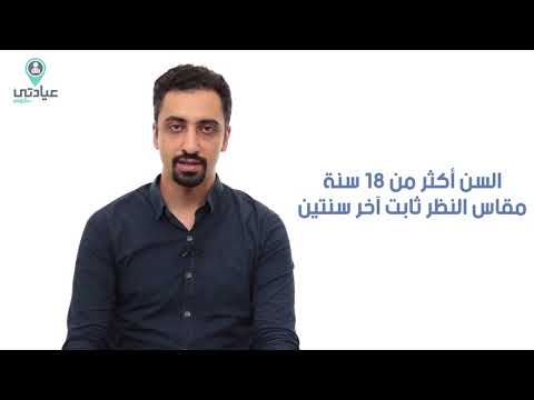عمليات تصحيح الابصار مع د احمد عبد الهادي عرمه دكتور عيون بالمنصورة