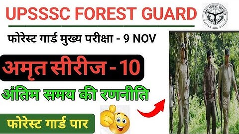 UPSSSC FOREST GUARD CLASS - 10 ( अमृत सीरीज ) | UPSSSC FOREST GUARD PRACTICE SET BY CLASSORS 🎯