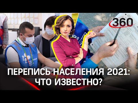 Что нужно знать о переписи населения?