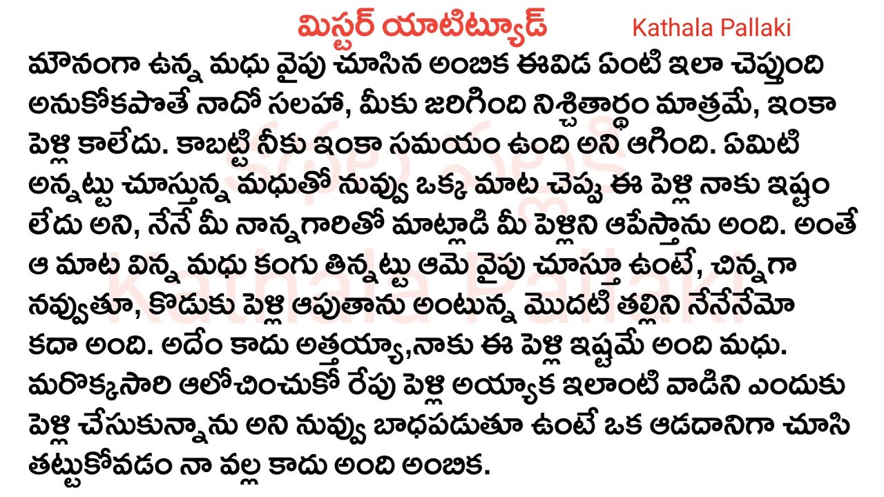 మిస్టర్ యాటిట్యూడ్ Part-22| best love Stories Telugu|  @KathalaPallaki