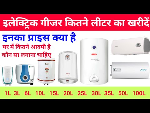 How To Select Best Electric Geyser | Type Of Electric Water Heater Geyser | Water Capacity | Price