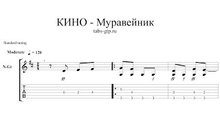 Кино (Виктор Цой) - Муравейник - ноты для гитары табы аранжировка Кино (Виктор Цой) - Муравейник - ноты для гитары табы аранжировка