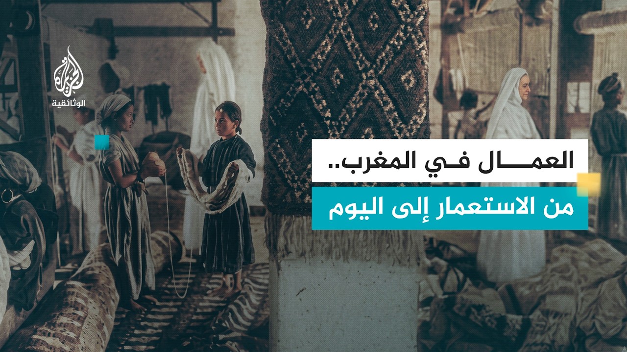 العمال والسياسة.. المغرب | تاريخ من النضال والتأثير في المجتمع