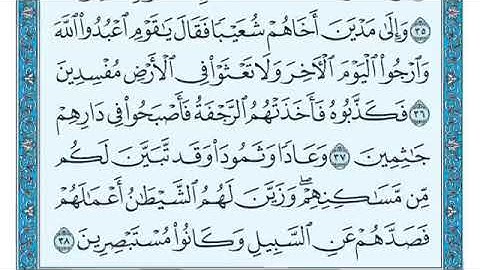 سورة العنكبوت مكتوبة ماهر المعيقلي Surat Al Ankabût Maher al Muaiqly360P