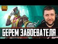 БЕРЕМ ЗАВОЕВАТЕЛЯ В PUBG MOBILE - ЭМУЛЯТОРНЫЕ ВОЙНЫ! БЕРЕМ АС 15 ЗВЕЗД | ПУБГ МОБАЙЛ НА ПК