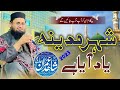 Shehre Madina Yad Aaya Hai Molana Shahid Imran Arfi New Kalam 2023 Shehre Madina Yad Aaya Hai Molana Shahid Imran Arfi New Kalam 2023