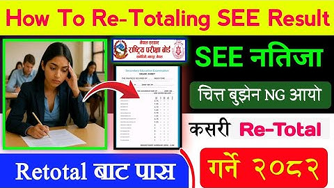How To Retotlaing SEE Result 2082 || SEE मा NG ग्रेड अायो Re-Total कसरी गर्ने || See Result Retotal