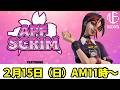 【2/15】 NEOS×APF 朝活スクリム