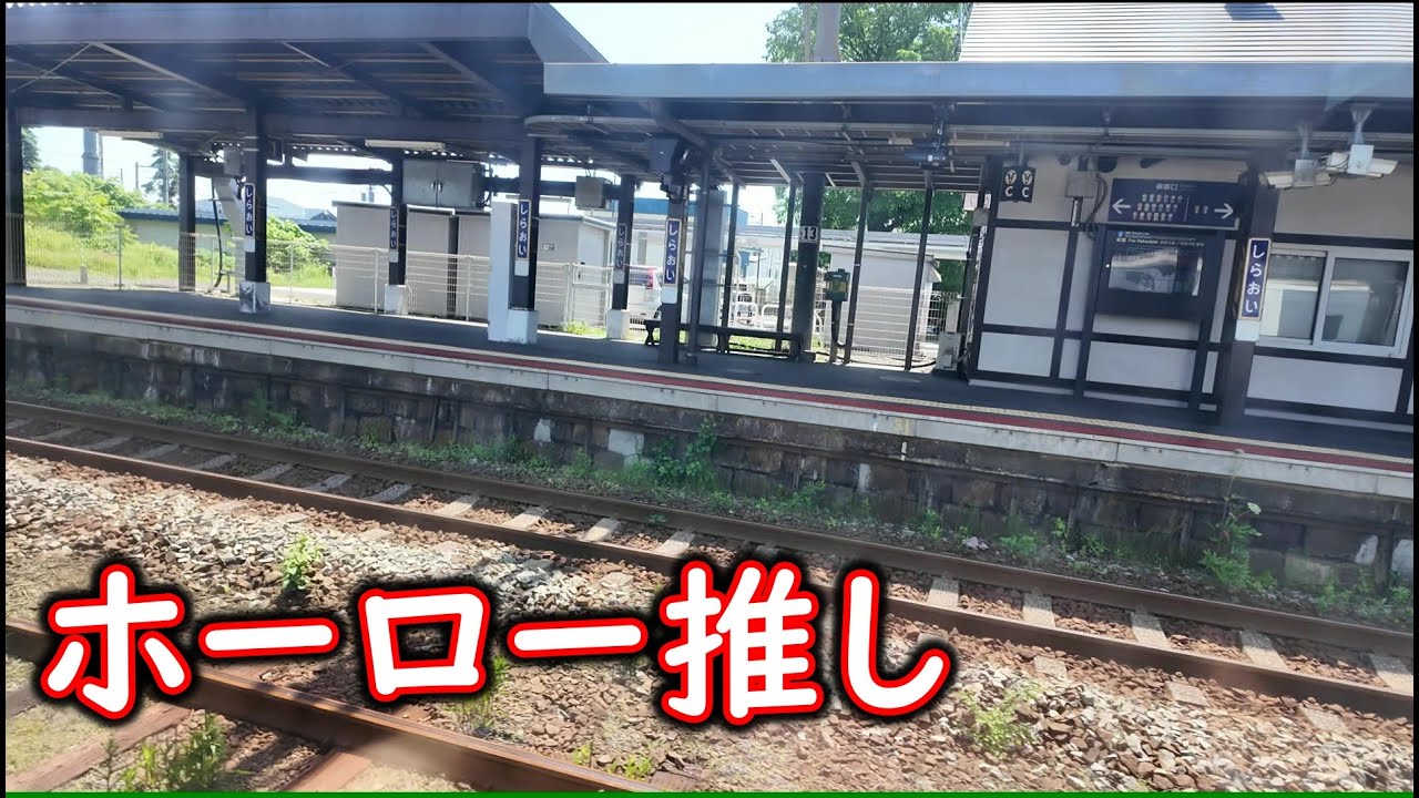 【白老駅】チャンネル5周年記念企画の旅　#25　白老駅出発～苫小牧駅到着アナウンス～苫小牧駅出発【特急北斗】