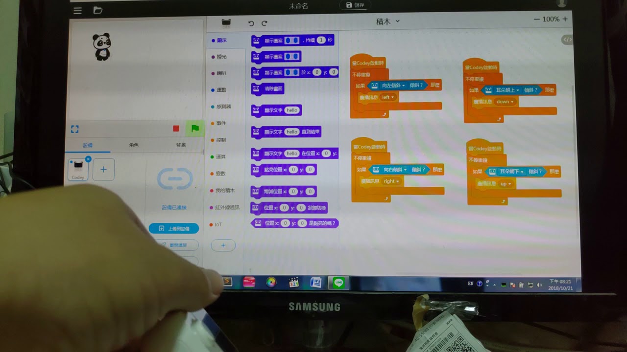 Codey Computer Remote Control Codey Rocky first try ~remote controllers 程小奔之遙控器 - YouTube