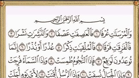 سورة المرسلات القارئ حسين عايش الخزعل