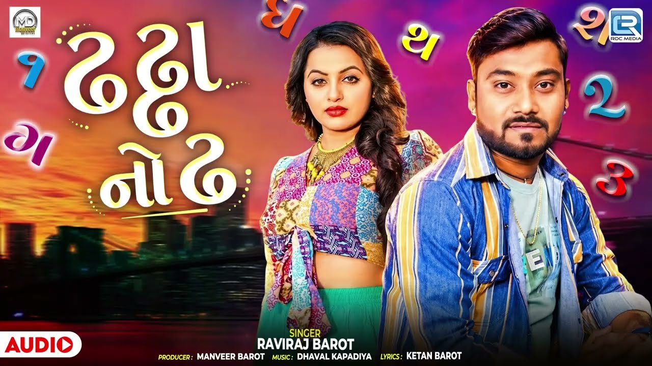 Raviraj Barot | धधधा नो ध | Dhaddha No Dha | Kakko Na Awade, Ekdi Na Awade | Gujarati Love Song 2026