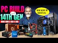 Pc build with intel 14th gen processor  best budget pc build 2024