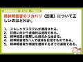 【解説】精神障害者のリカバリ〈回復〉について正しいのはどれか【看護師国家試験第107回 午後082】