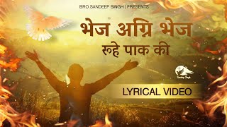 Video thumbnail of "भेज अग्नि भेज || Bhej Agni Bhej || Hindi Masih Lyrics Worship Song 2021|| Ankur Narula Ministry"