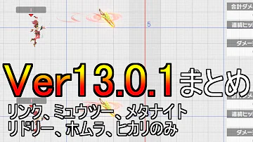 スマブラsp カービィのアップデート強化の歴史 Mp3