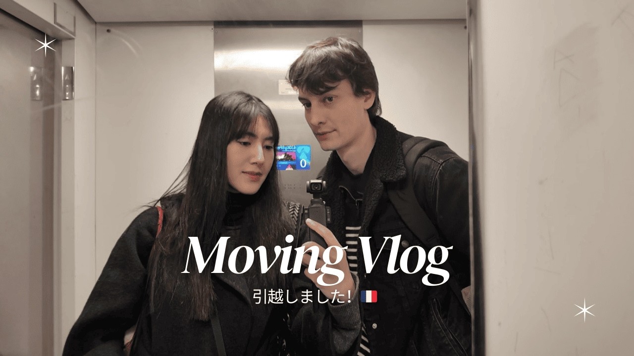 【Moving Vlog】パリの屋根裏部屋とお別れ。新居での暮らしが始まります🇫🇷｜引越しVlog