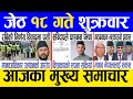 Today news  nepali news  aaja ka mukhya samachar nepali samachar live  jestha 18 gate 2081