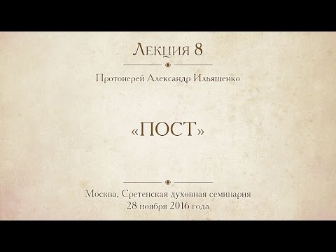 Лекция 8. Пост