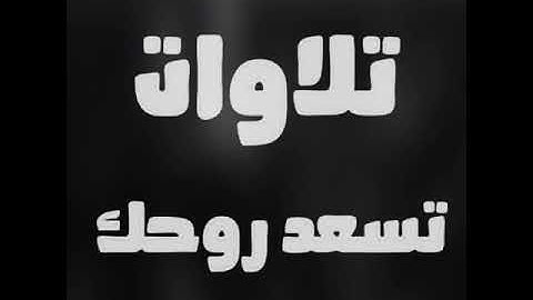 سورة البروج 🌸 إسلام صبحي 🌹❤