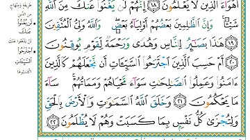 سورة الجاثية مكتوبه كاملة بالخط العثماني بدون صوت للقراءة والحفظ