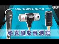 索尼Sony原廠立體聲電容麥克風ECM-PCV80U(支架座式,附UAB-80音效卡盒,線長2公尺)適樂器語音錄音收音 product youtube thumbnail
