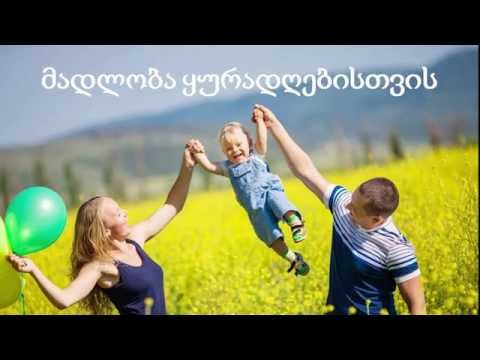 ვიდეო: ბავშვებში ღებინების მოვლის 3 გზა