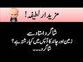 Latest joke in urdu hindiafaq bashir