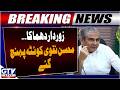 BREAKING: Massive Explosion in Quetta | Interior Minister Mohsin Naqvi arrives in Quetta | GTV News