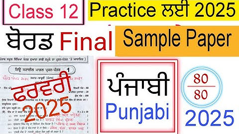 #pseb 12th Class punjabi Final paper 2025 | #pseb class 12th General punjabi Final paper 2025