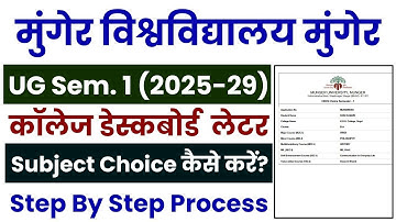 Munger University UG Semester - 1 Session 2025-29 Dashboard Letter & Subject Choice कैसे करें?