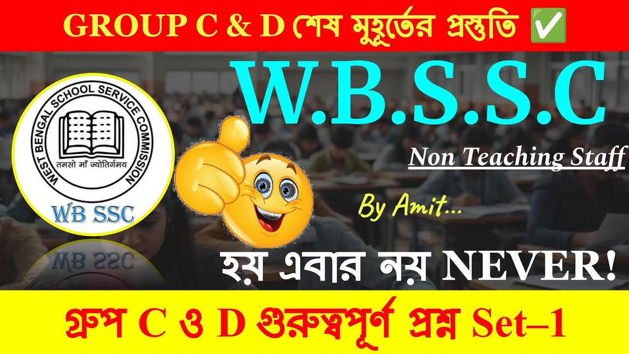 Group C & D Practice Set 1 || WBSSC || School Service Commission 