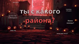 А кто злой? | Stray