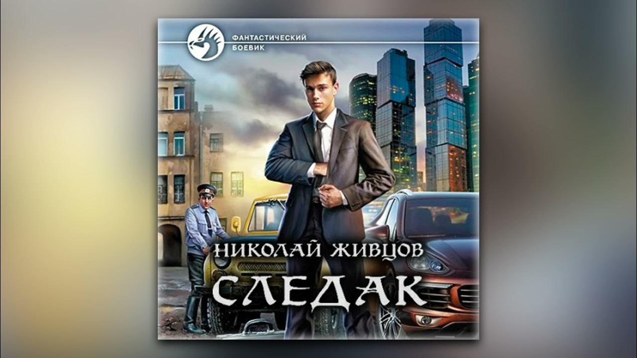 Базилио следак. Базилио следак fb2. Базилио следак fb2. Базилио следак. Следак книга.