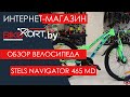 Stels Navigator 465 MD обзор подросткового велосипеда