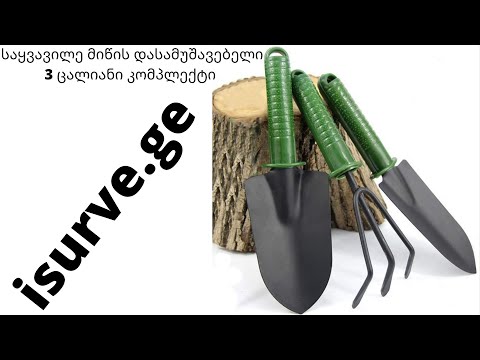 💥 isurve.ge 👉 საყვავილე მიწის დასამუშავებელი 3 ცალიანი კომპლექტი SM 841
