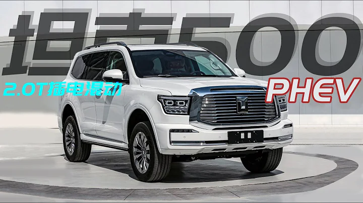 坦克500插電混動即將上市！ 2.0T功率202kw，兩種前臉，油耗大降 | Tank 500 PHEV 2023 - 天天要聞