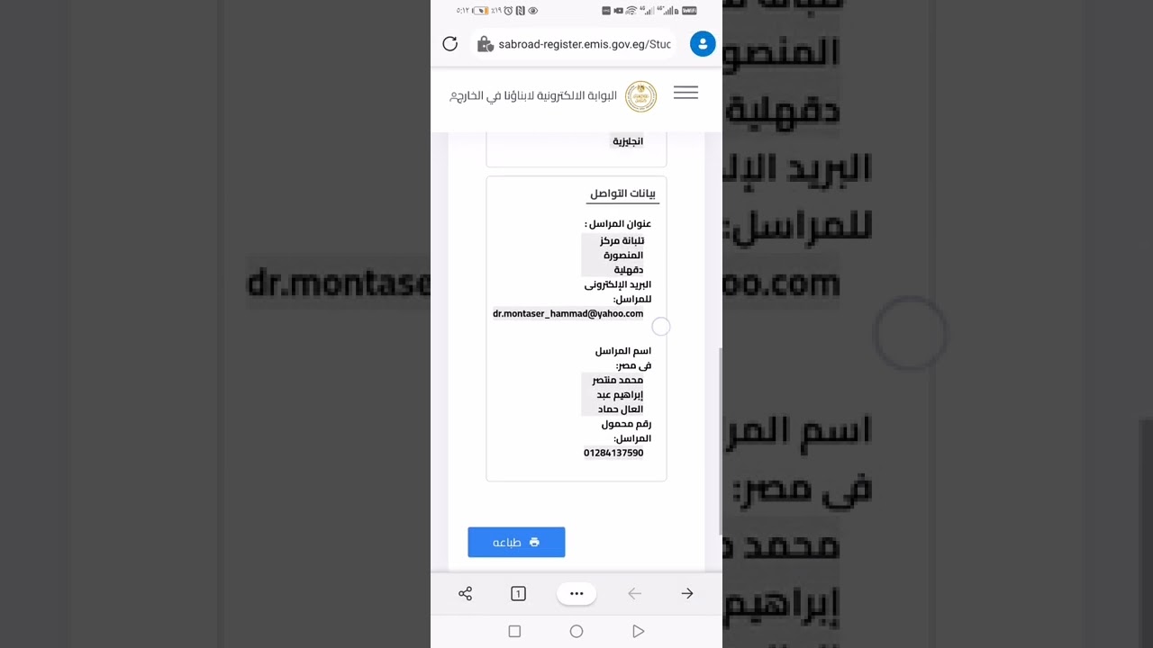 البوابة الالكترونية لابناؤنا فى الخارج