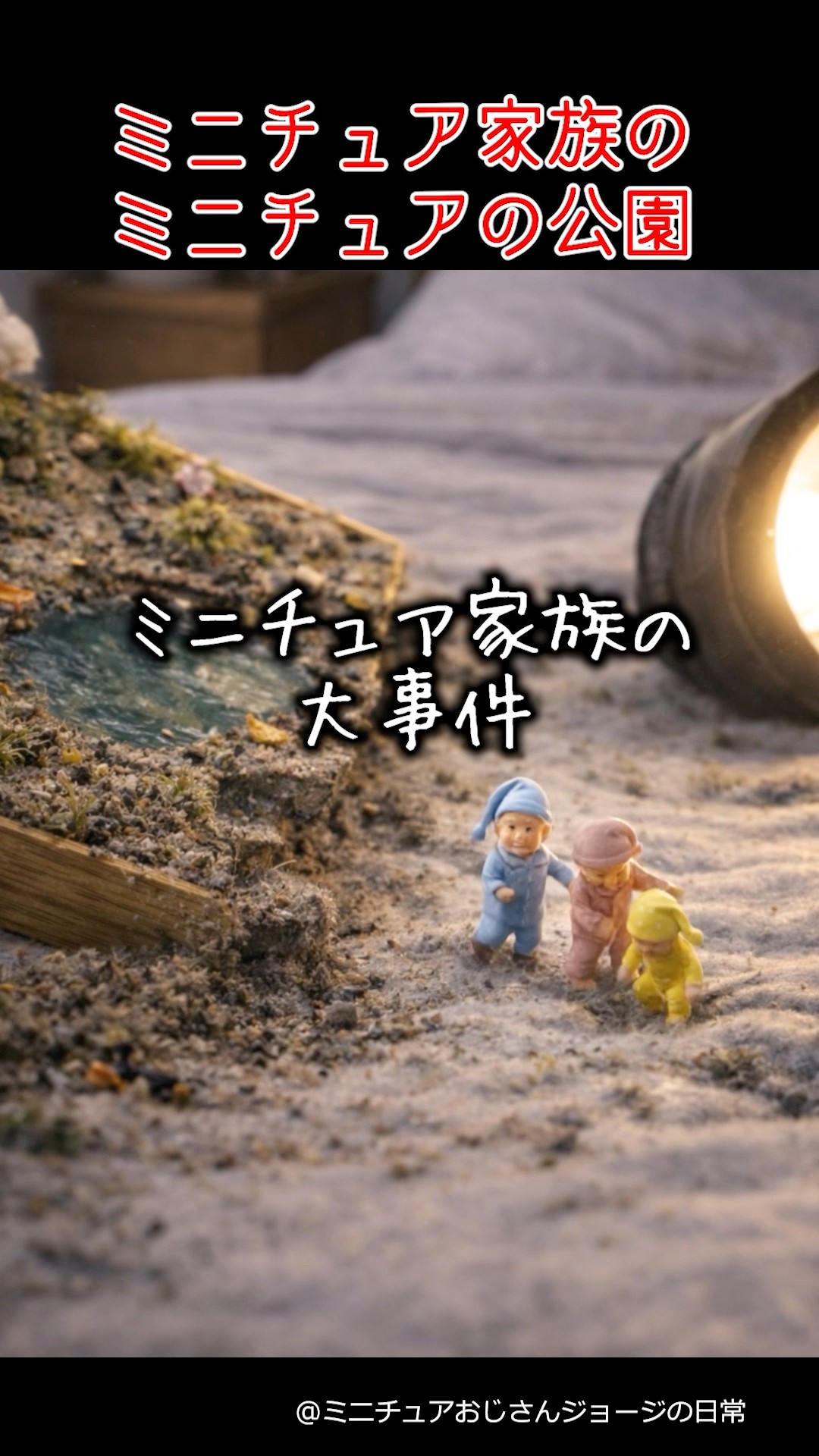 ミニチュア家族 - YouTube